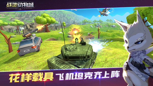 战地动物城游戏 1.1.14安卓版
