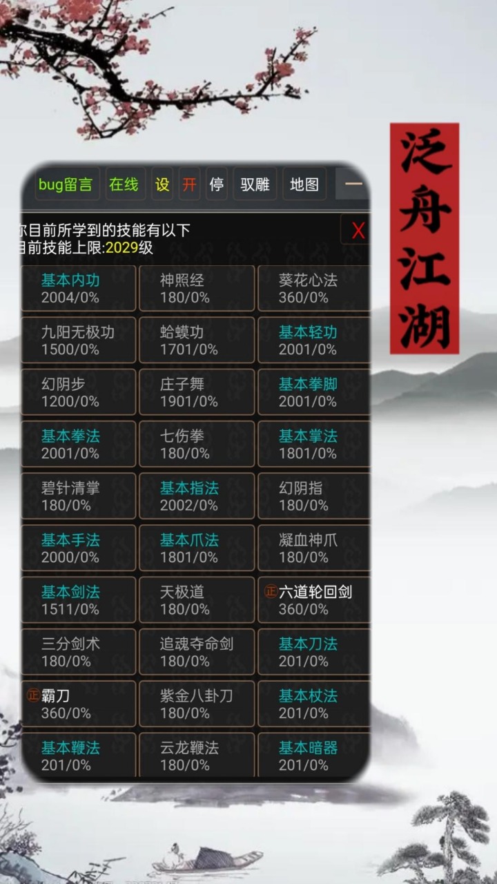 泛舟江湖安卓版 1.0版本