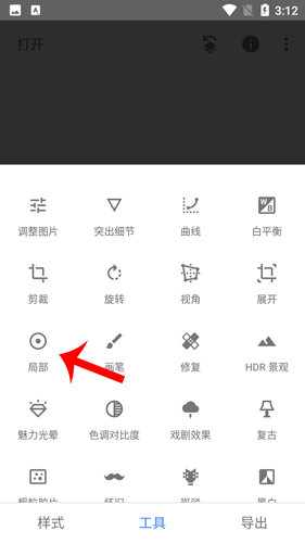 Snapseed安卓版如何局部色彩2