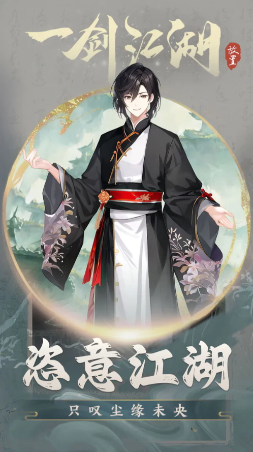 一剑江湖游戏 230908105安卓版