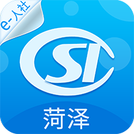 菏泽人社app最新版本 3.0.4.9官方安卓版