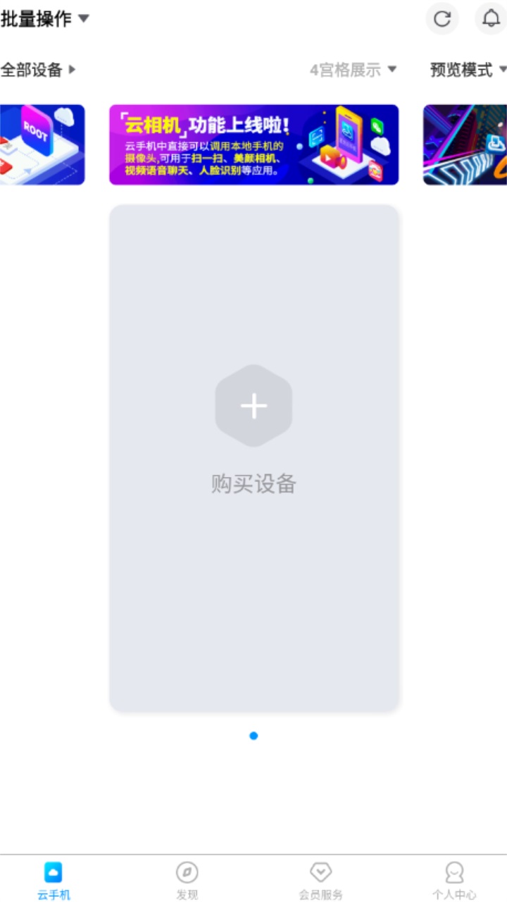 蓝光云挂机官方版 5.9安卓版