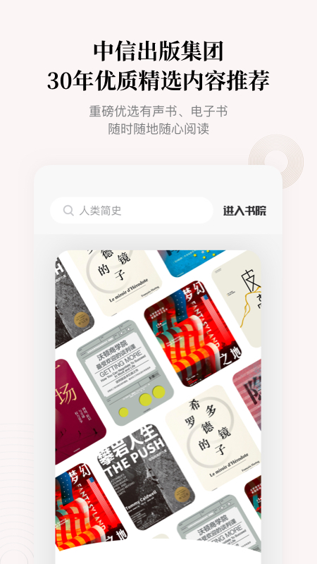 中信书院有声书