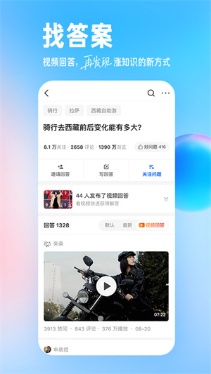 知乎去广告版