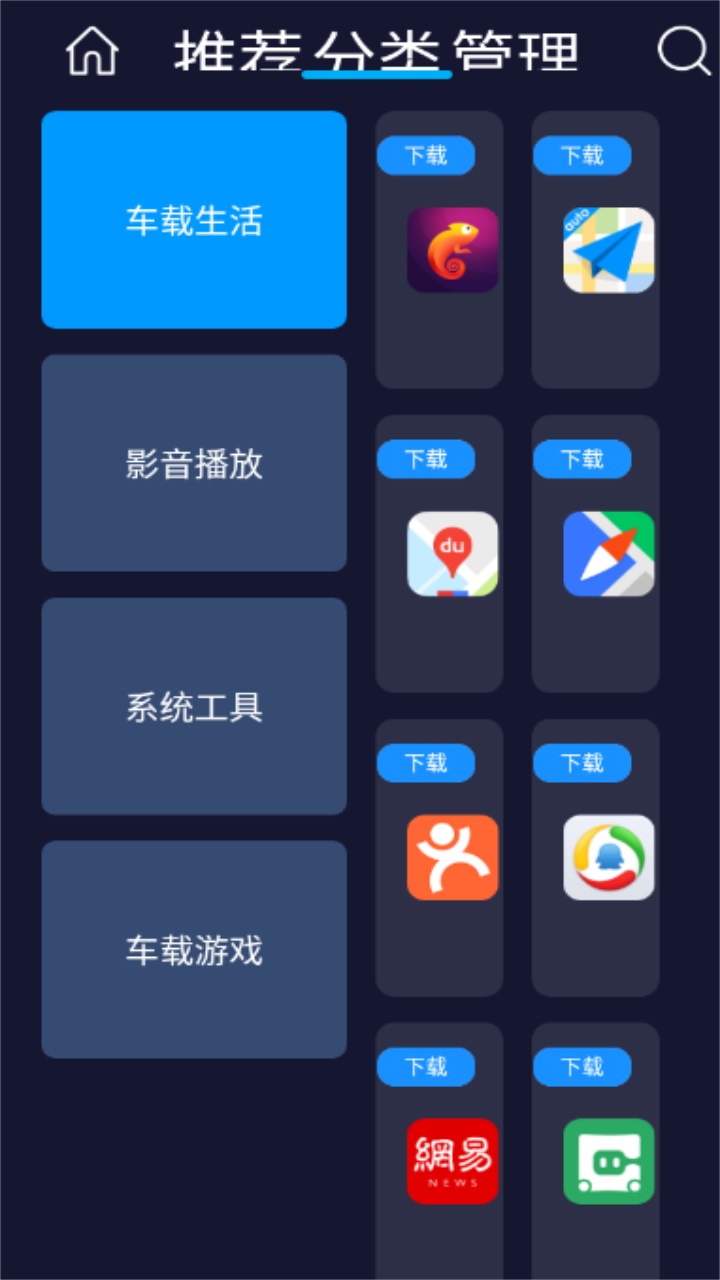 车必装市场最新版 V6.0.68.221102安卓版