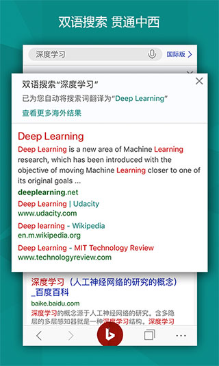 微软必应国际版app