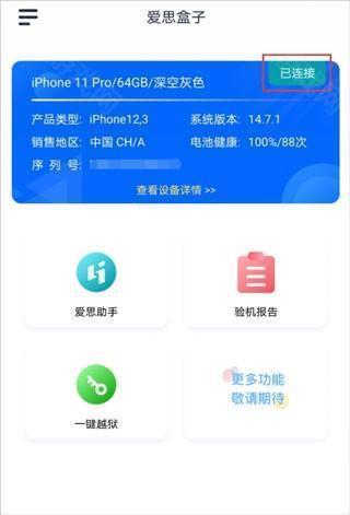 爱思盒子