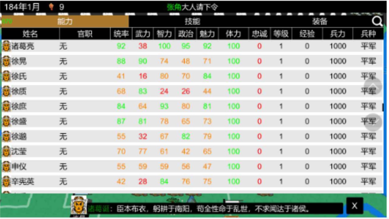 三国志霸王的江山 0.8.5安卓版