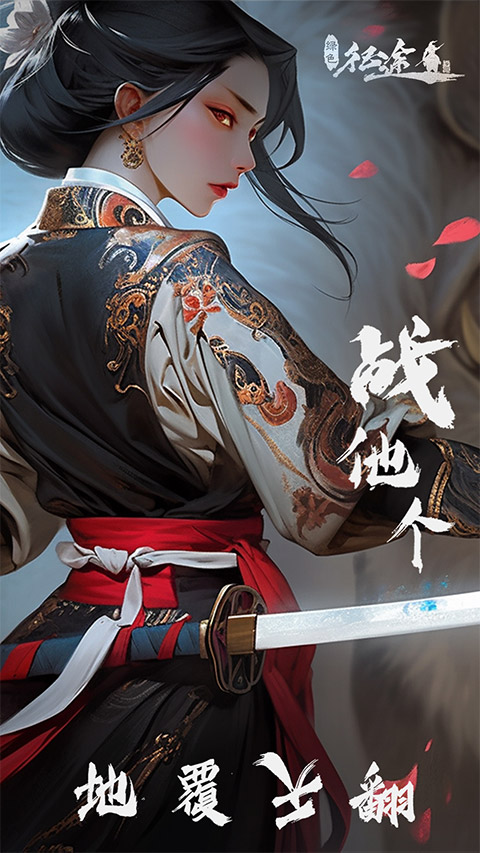 绿色征途