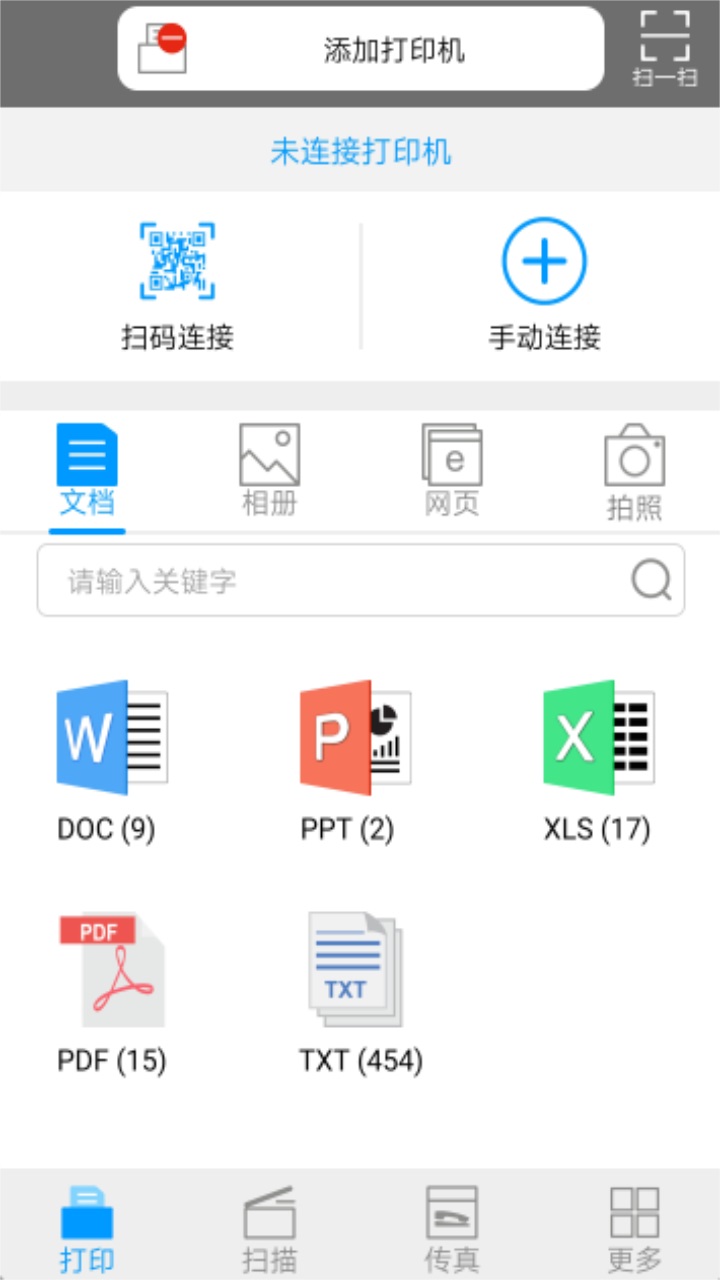 震旦打印机app 1.1.44安卓版