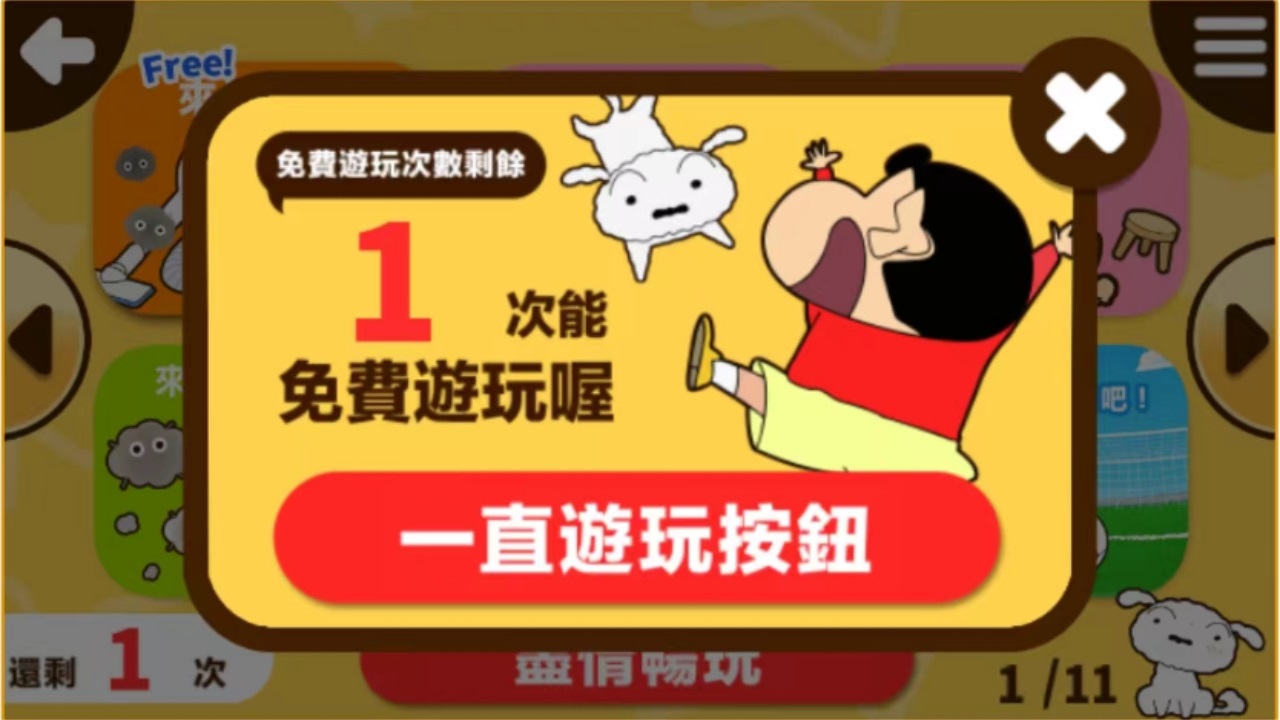 蜡笔小新之小帮手大作战最新版 2.19.2安卓版