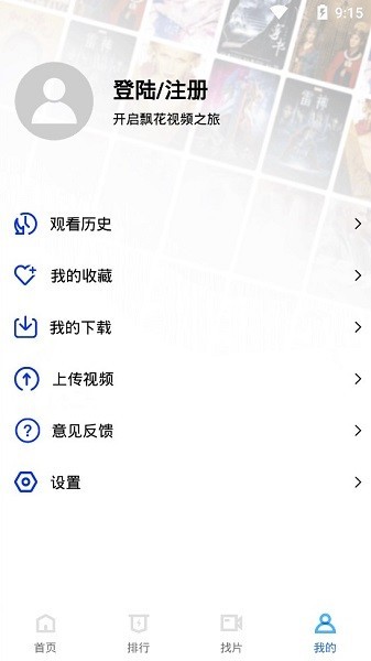 飘花视频V2.3.0