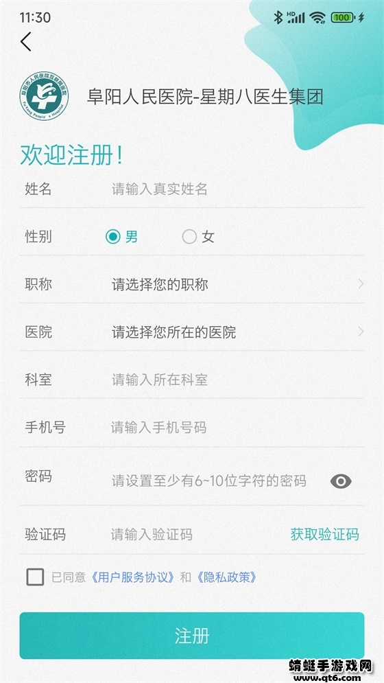 阜阳人民医院医联体 3.0.4安卓版