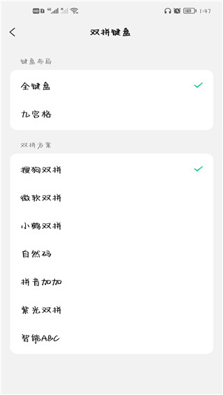 如何设置双拼模式5