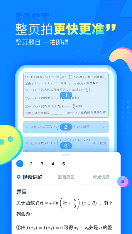 作业帮在线拍照解题