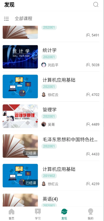 广财慕课手机版app官方下载 广财慕课手机版app官方下载