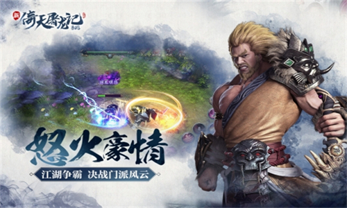 新倚天屠龙记