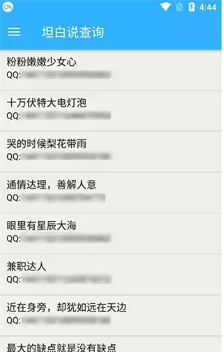 坦白说查询
