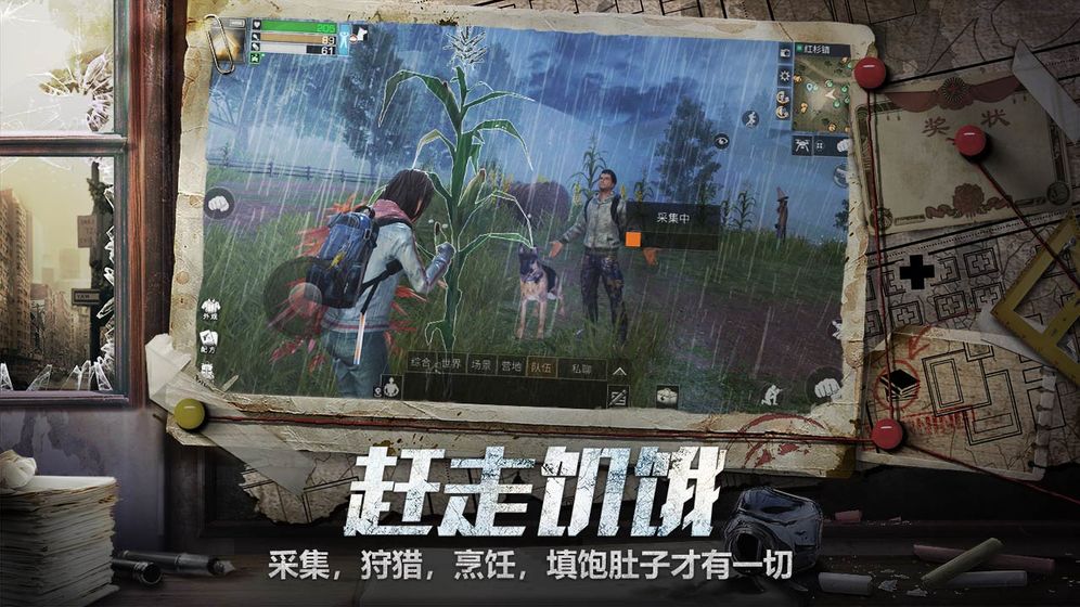 明日之后手游
