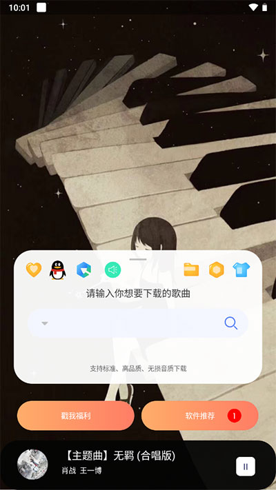 听下app
