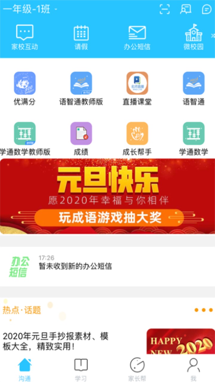 山西和教育平台官方版 6.0.9安卓版