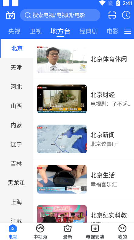 电视家去广告修复版