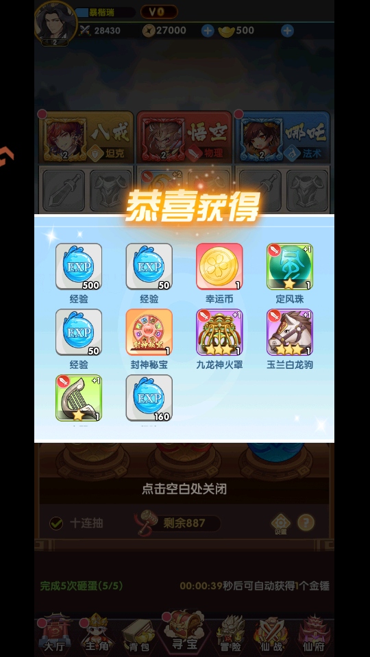 西游大乱斗游戏 4.1.0.00010023安卓版