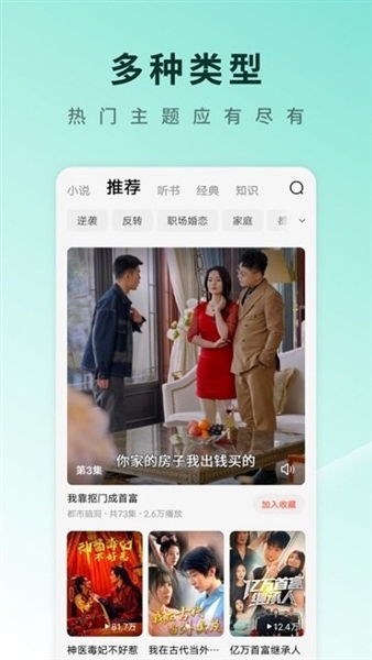 番茄短视频追剧