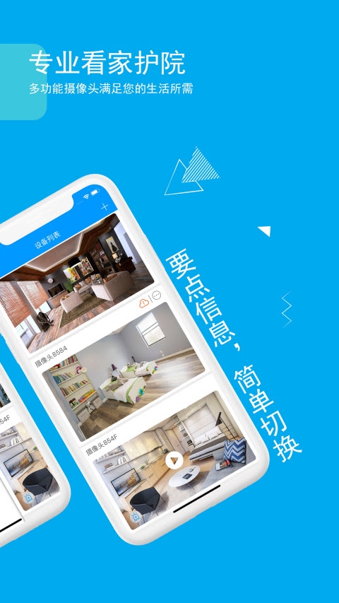 乔安智联监控app