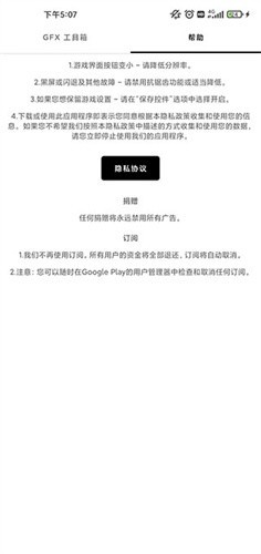 gfx工具箱画质助手最新版