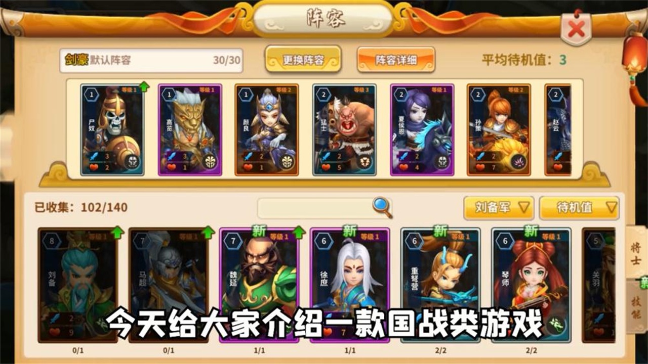 棋幻三国手游 棋幻三国手游