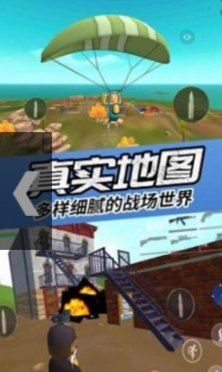 真实吃鸡模拟器 1.1安卓版