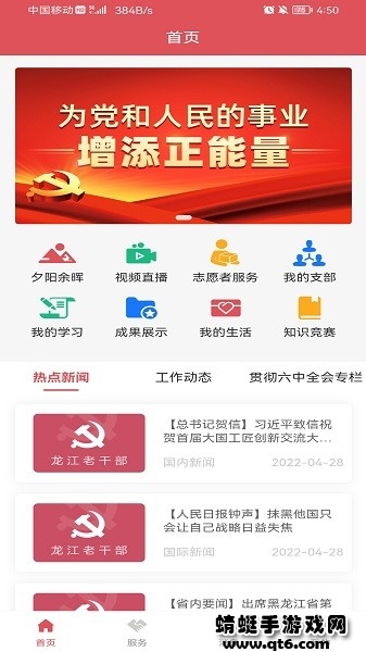 龙江老干部app 1.0.9版本
