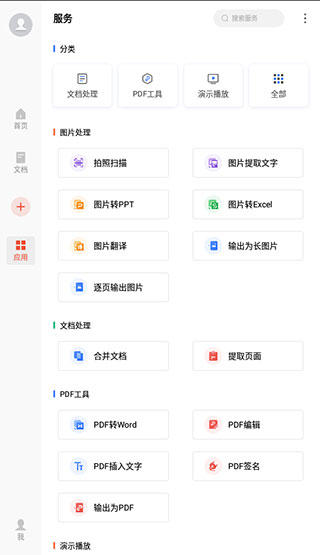 WPS Office Pro高级版