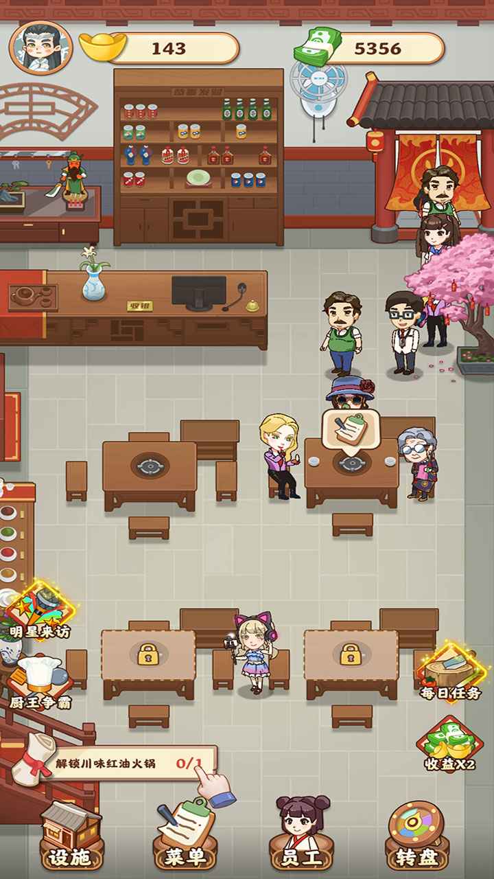 唐人街火锅店游戏完整版 1.3.0安卓版