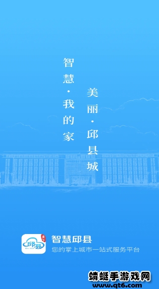智慧邱县app最新版 1.1.1安卓客户端