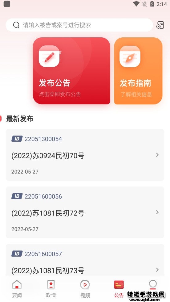 江苏法治新闻客户端 4.0.8安卓版