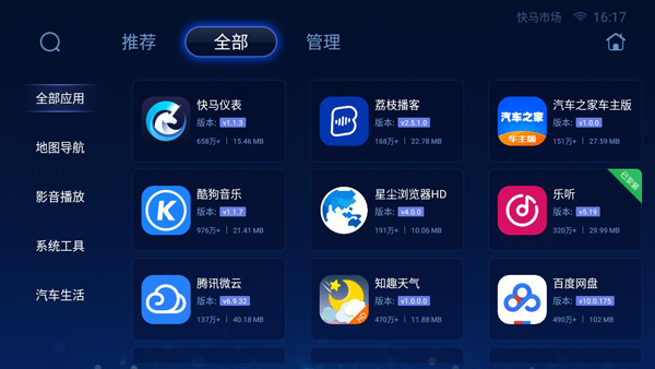 快马市场车机版app