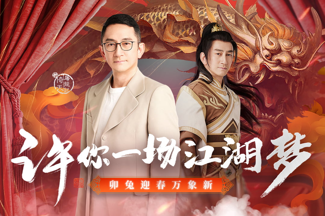 新倚天屠龙记最新版