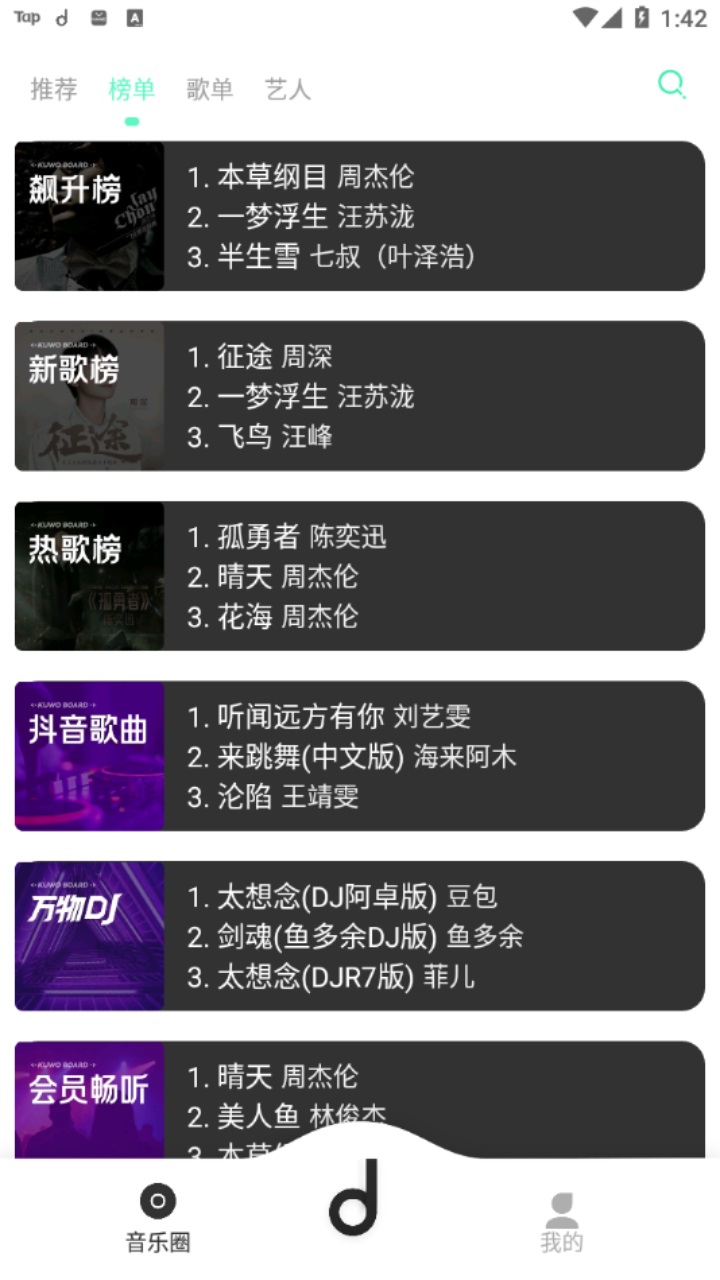 魔音morin安卓版 3.7.5手机版