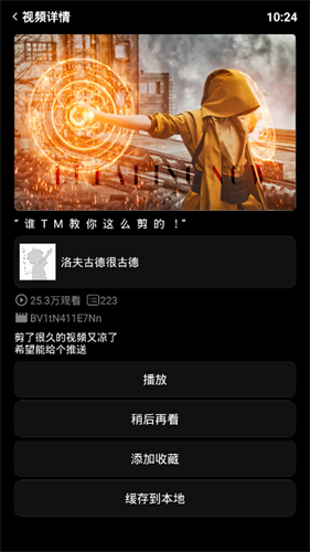 哔哩终端最新版
