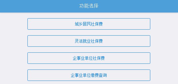 河北税务社保缴费app下载-河北税务社保缴费官网下载