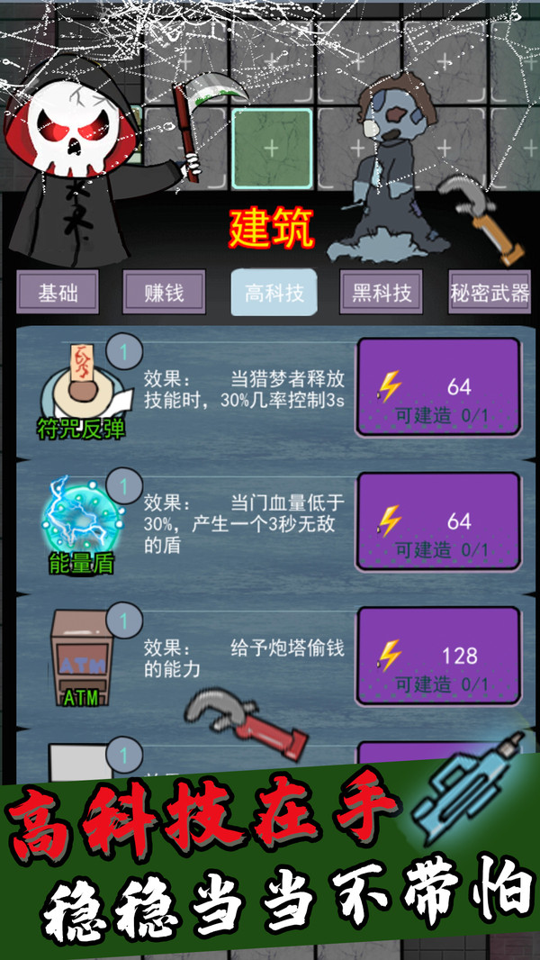 猎梦者猛鬼小游戏 1.0安卓版