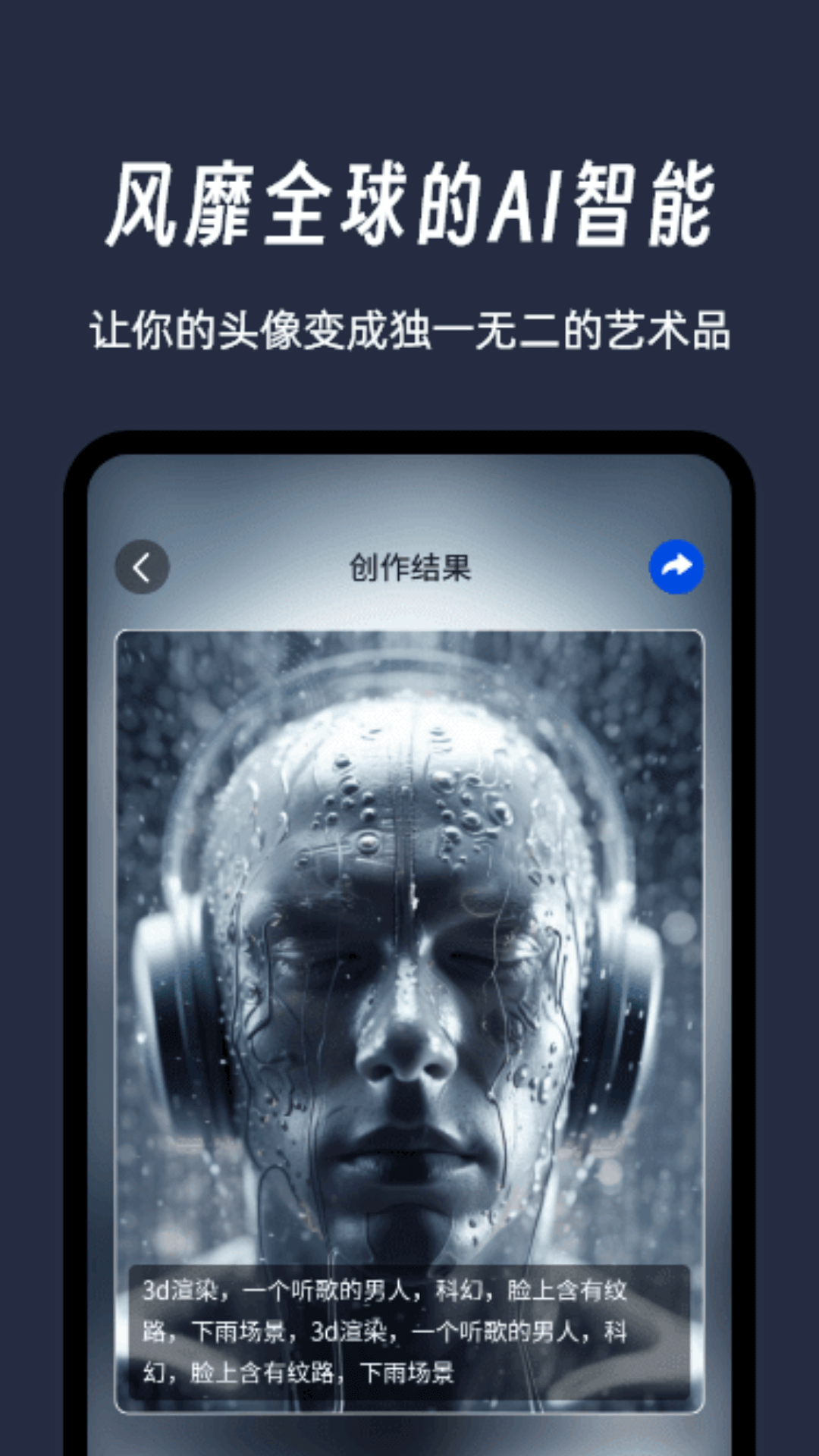 AI画个头像