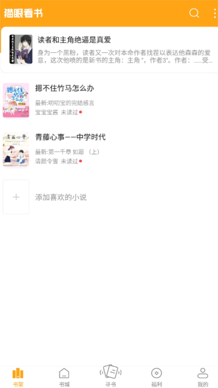 猫眼看书app最新版本 2.3.0安卓版