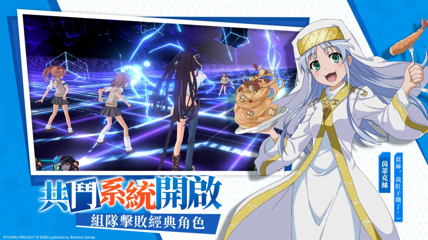 魔法禁书目录幻想收束台服 3.4.5中文版
