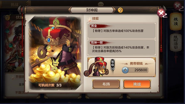 财神殿攻略配图1