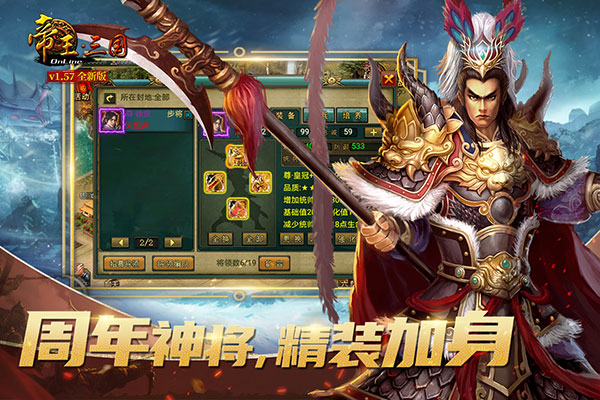 帝王·三国