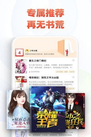 追书神器免费app