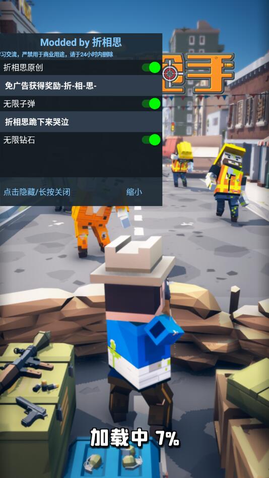 暴走枪手破解版 0.57最新版